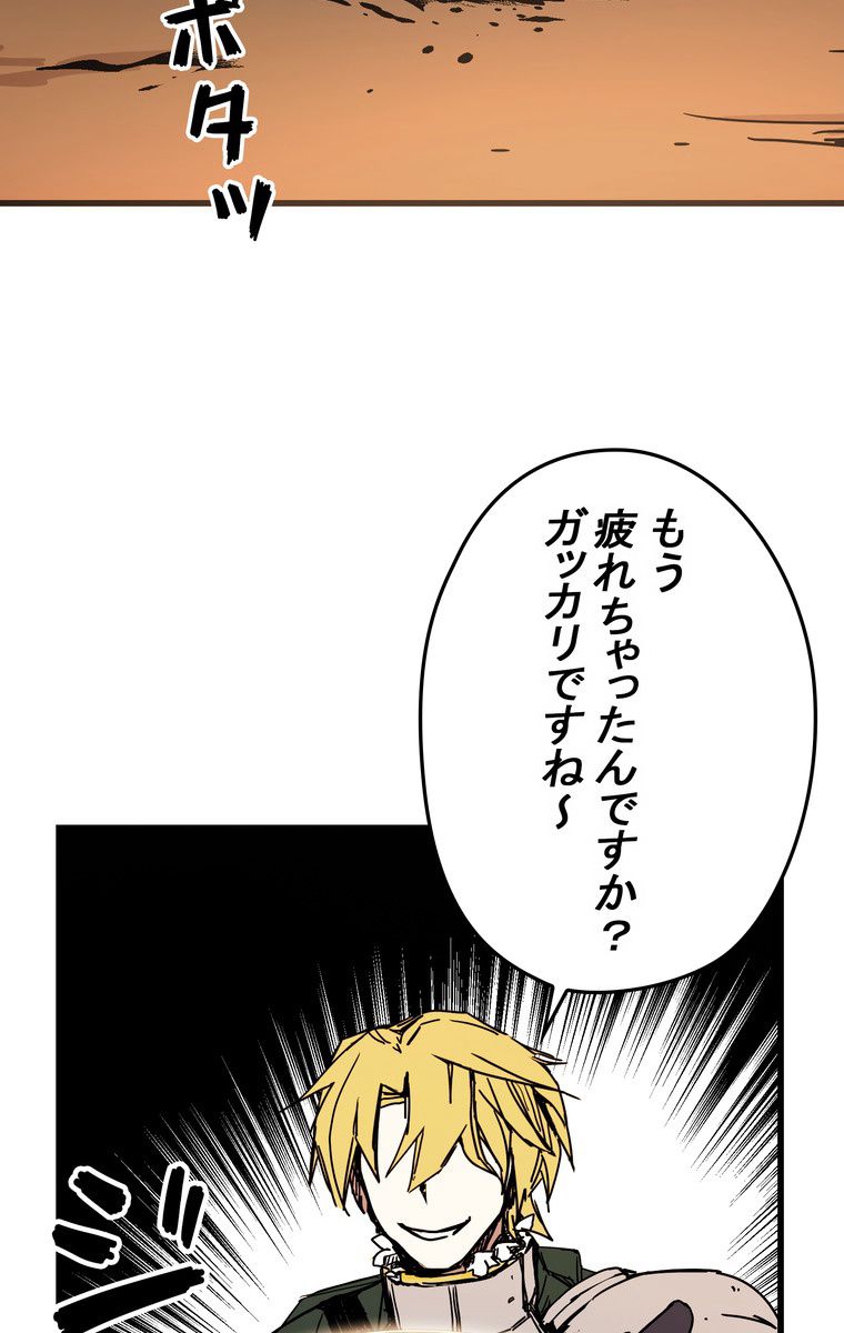 バグでもズルでも関係ねぇ！ - 第44話 - Page 78