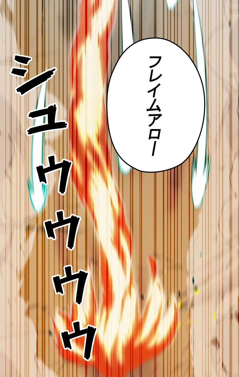 バグでもズルでも関係ねぇ！ - 第44話 - Page 94