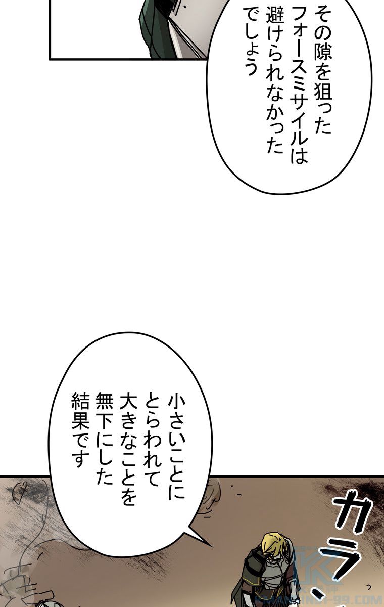 バグでもズルでも関係ねぇ！ - 第45話 - Page 17