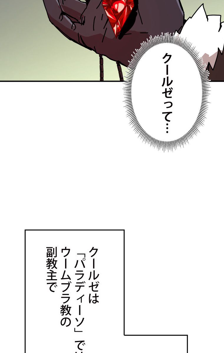 バグでもズルでも関係ねぇ！ - 第45話 - Page 28