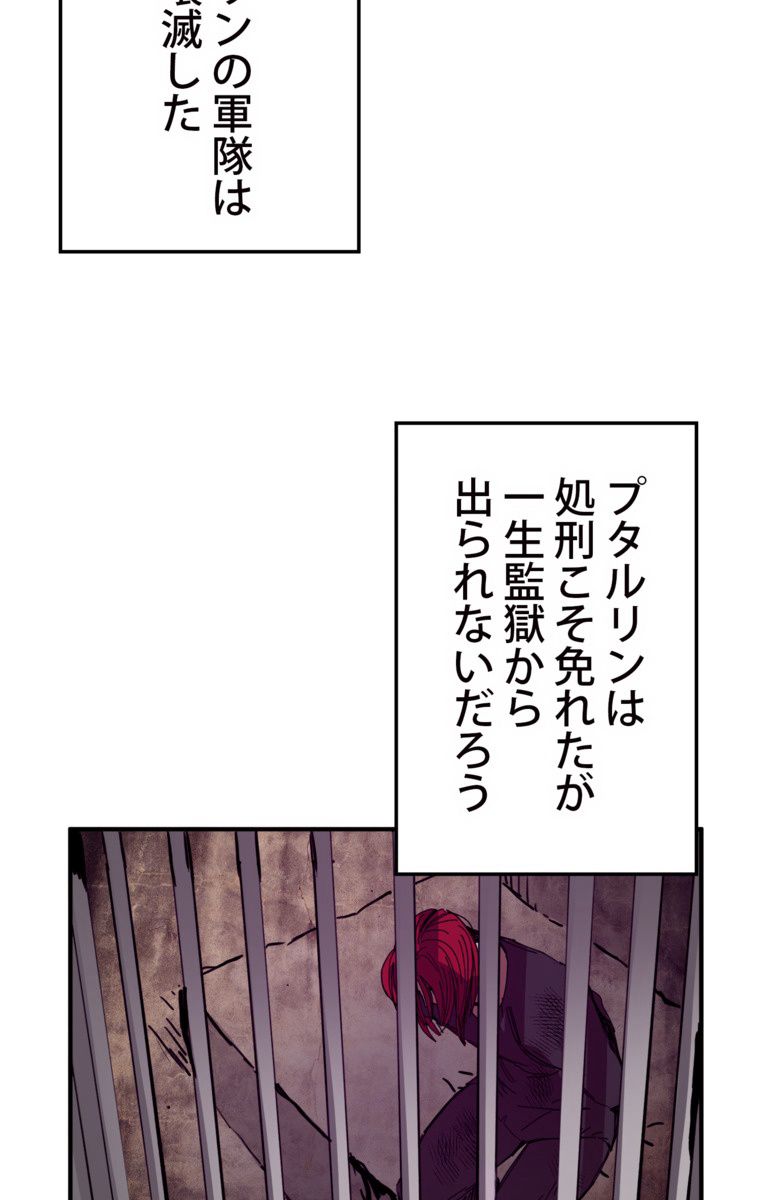 バグでもズルでも関係ねぇ！ - 第45話 - Page 48