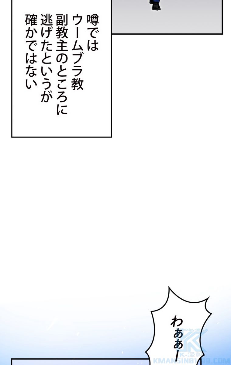 バグでもズルでも関係ねぇ！ - 第45話 - Page 50