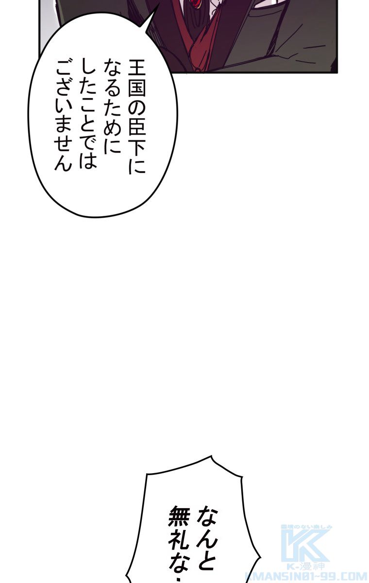 バグでもズルでも関係ねぇ！ - 第45話 - Page 59