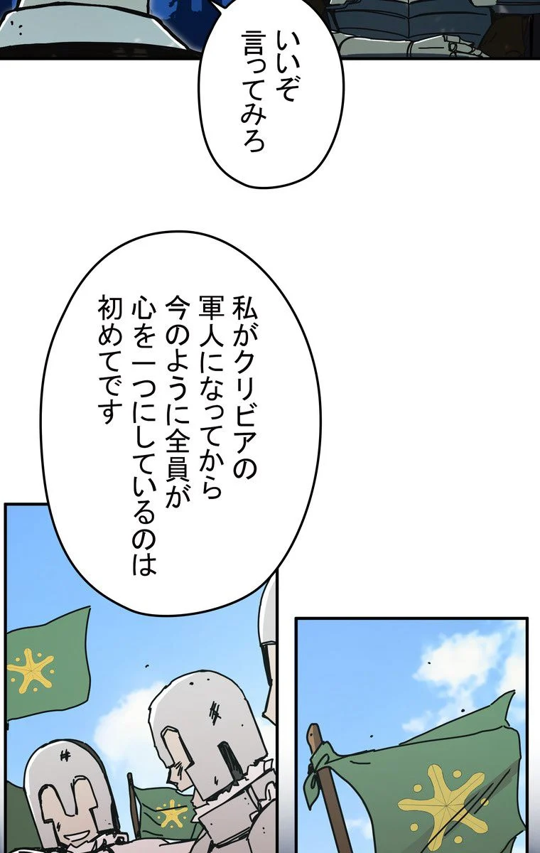 バグでもズルでも関係ねぇ！ - 第45話 - Page 78