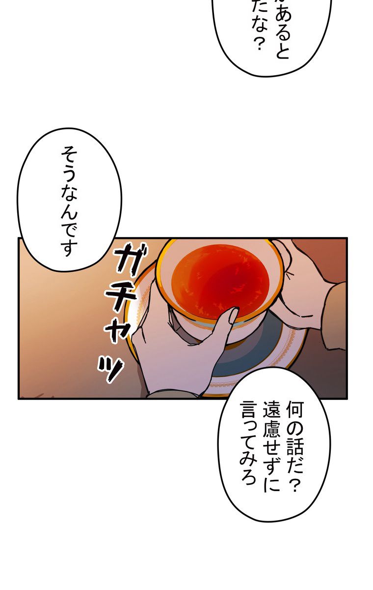 バグでもズルでも関係ねぇ！ - 第45話 - Page 90