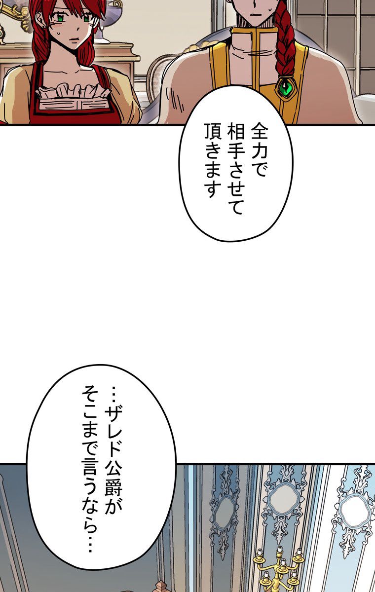 バグでもズルでも関係ねぇ！ - 第46話 - Page 27