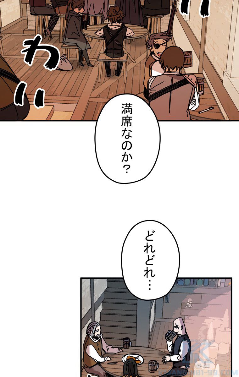 バグでもズルでも関係ねぇ！ - 第46話 - Page 50