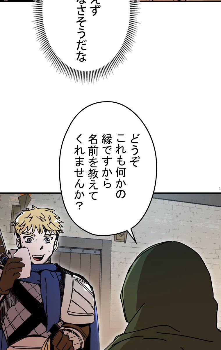 バグでもズルでも関係ねぇ！ - 第46話 - Page 58