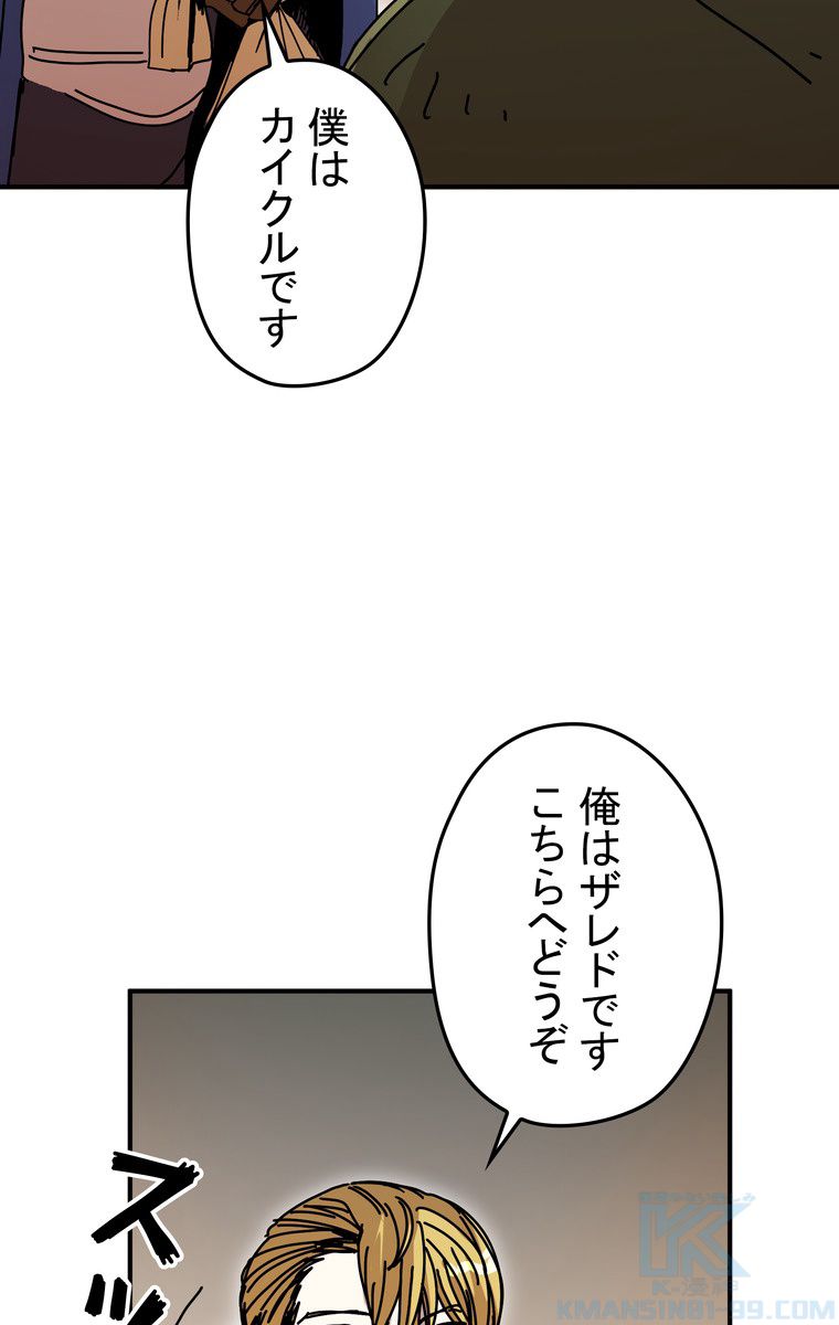 バグでもズルでも関係ねぇ！ - 第46話 - Page 59