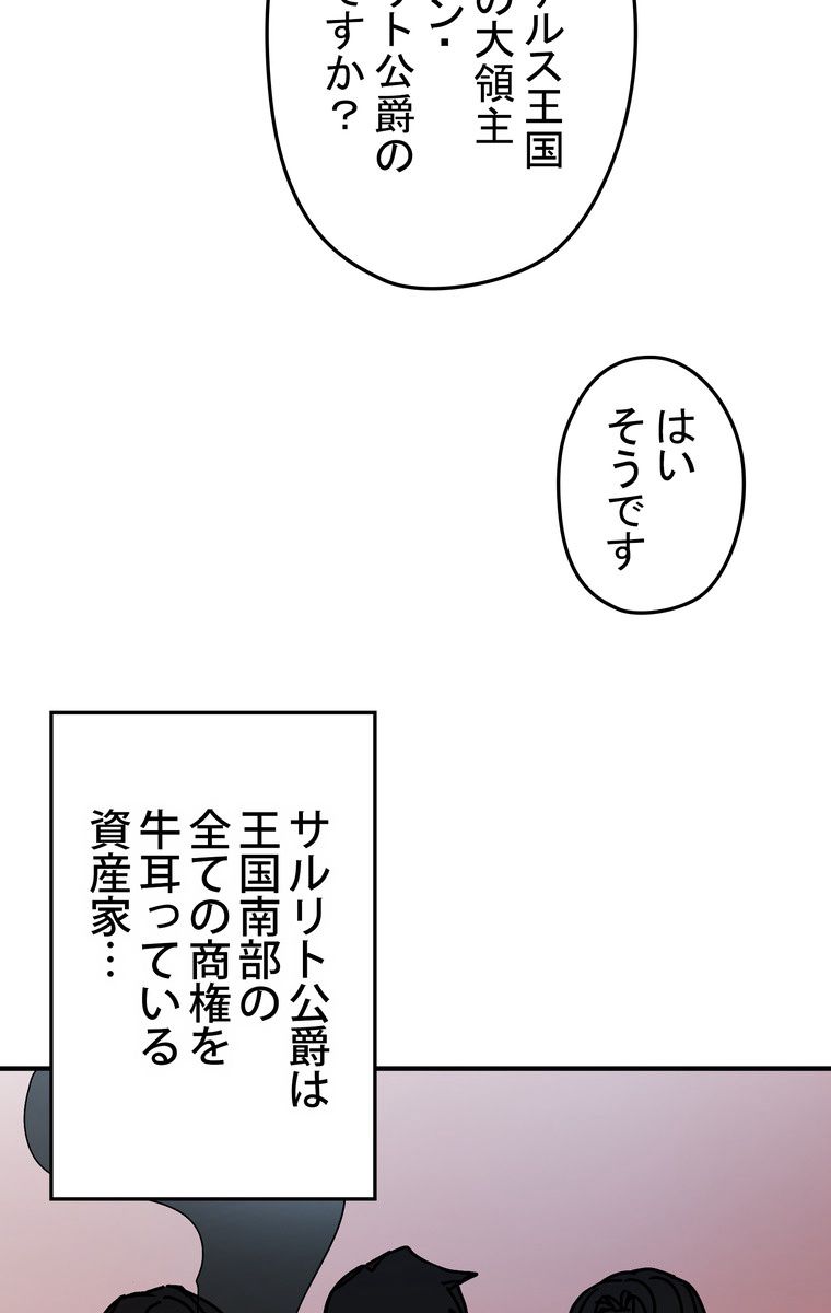 バグでもズルでも関係ねぇ！ - 第46話 - Page 66