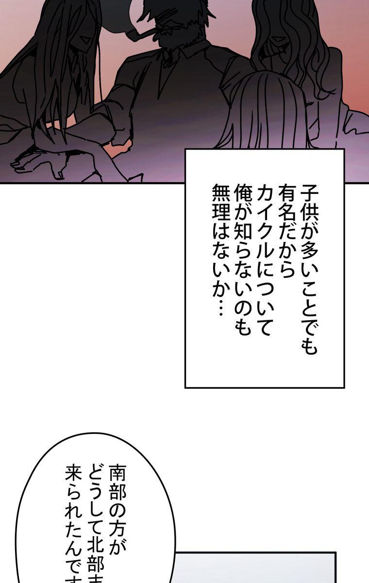 バグでもズルでも関係ねぇ！ - 第46話 - Page 67