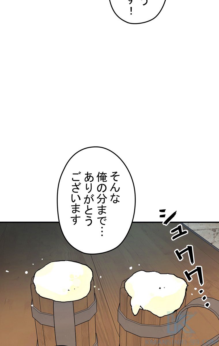 バグでもズルでも関係ねぇ！ - 第46話 - Page 71