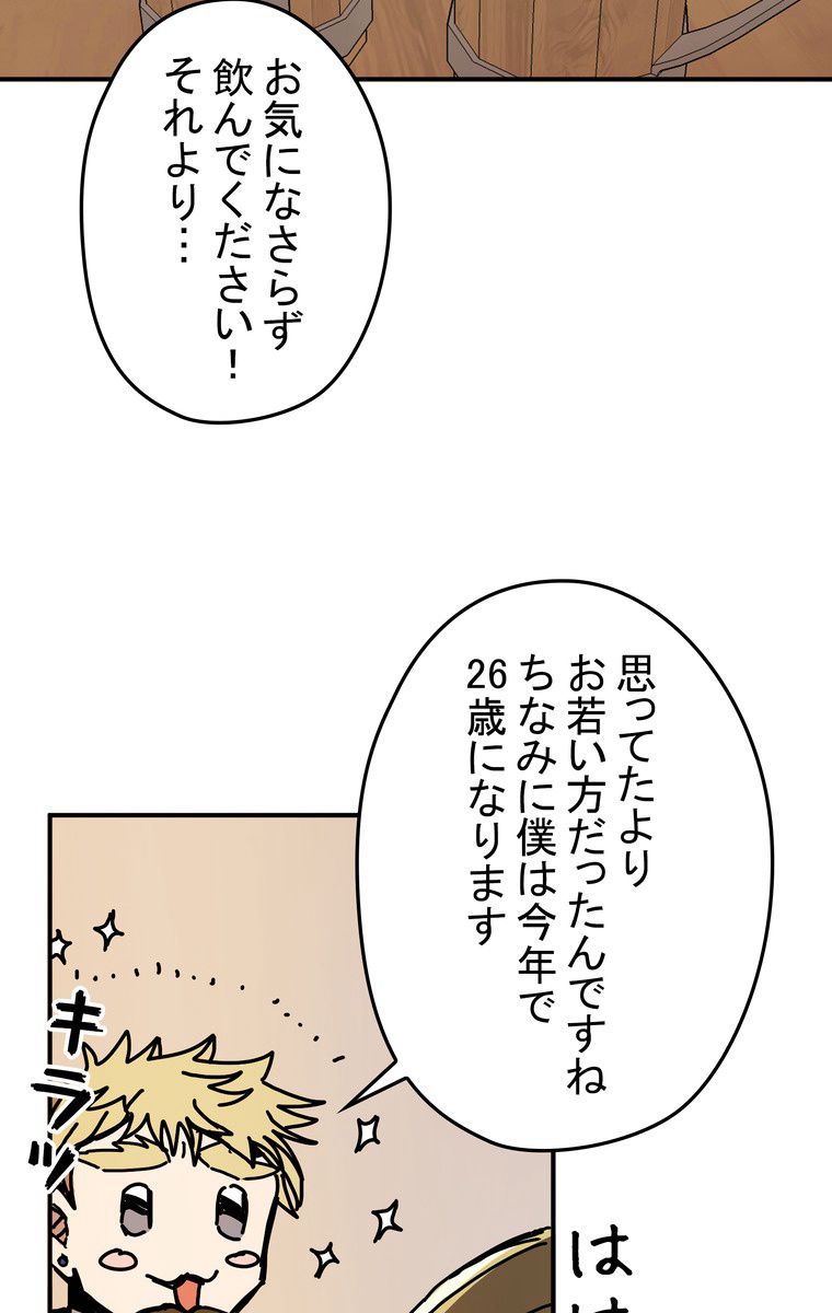 バグでもズルでも関係ねぇ！ - 第46話 - Page 72