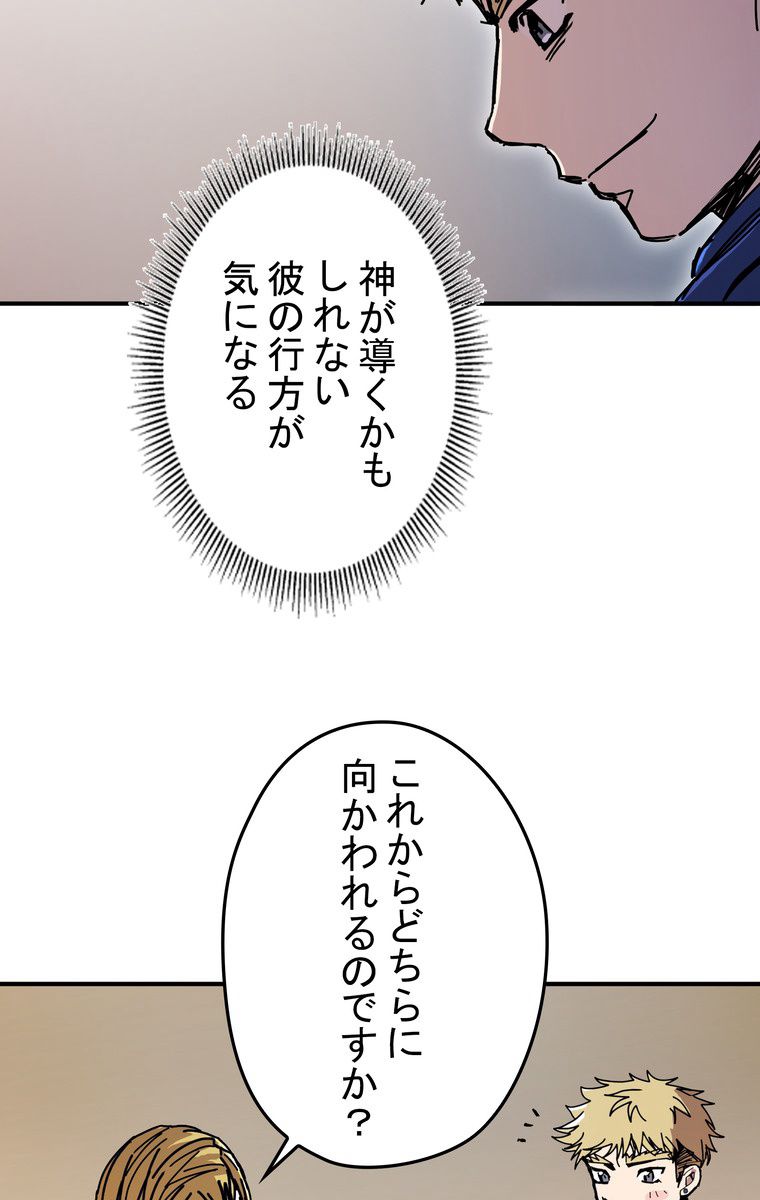 バグでもズルでも関係ねぇ！ - 第46話 - Page 78