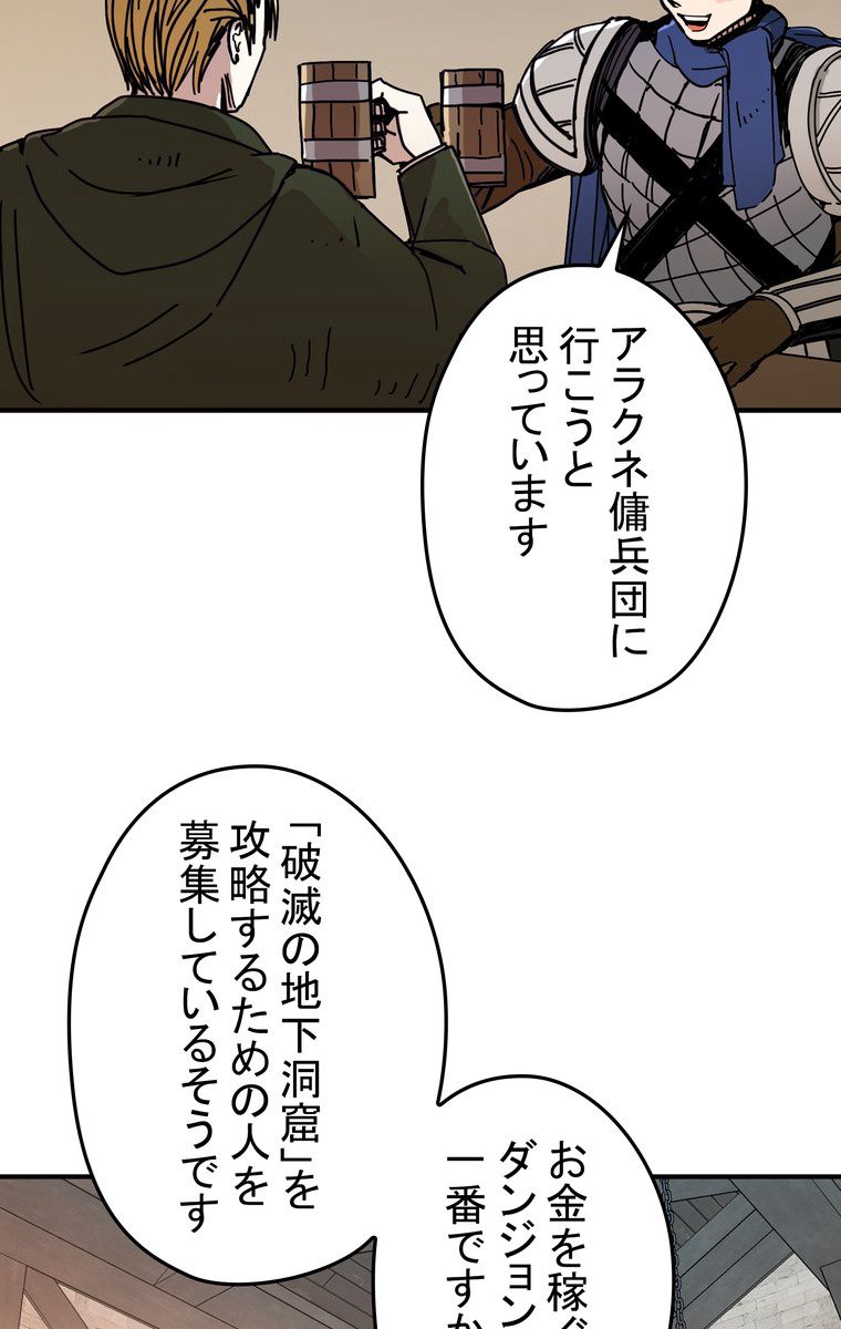 バグでもズルでも関係ねぇ！ - 第46話 - Page 79