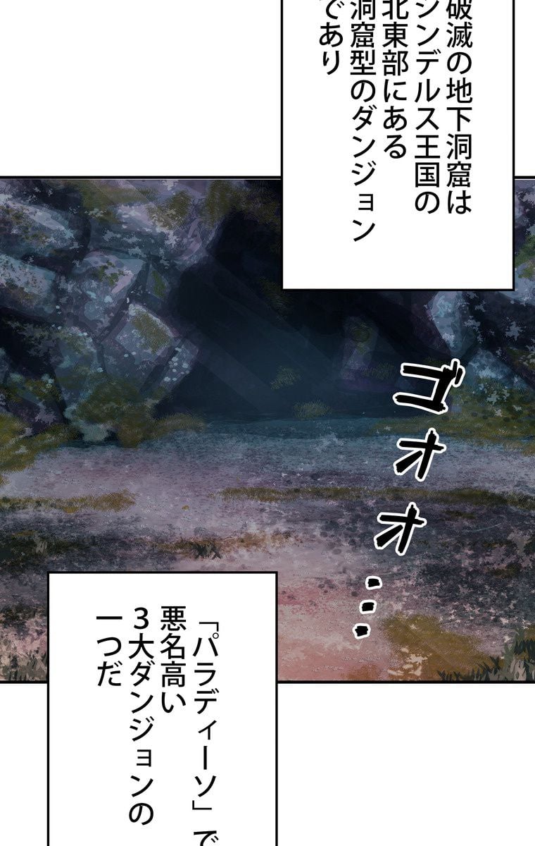 バグでもズルでも関係ねぇ！ - 第46話 - Page 82