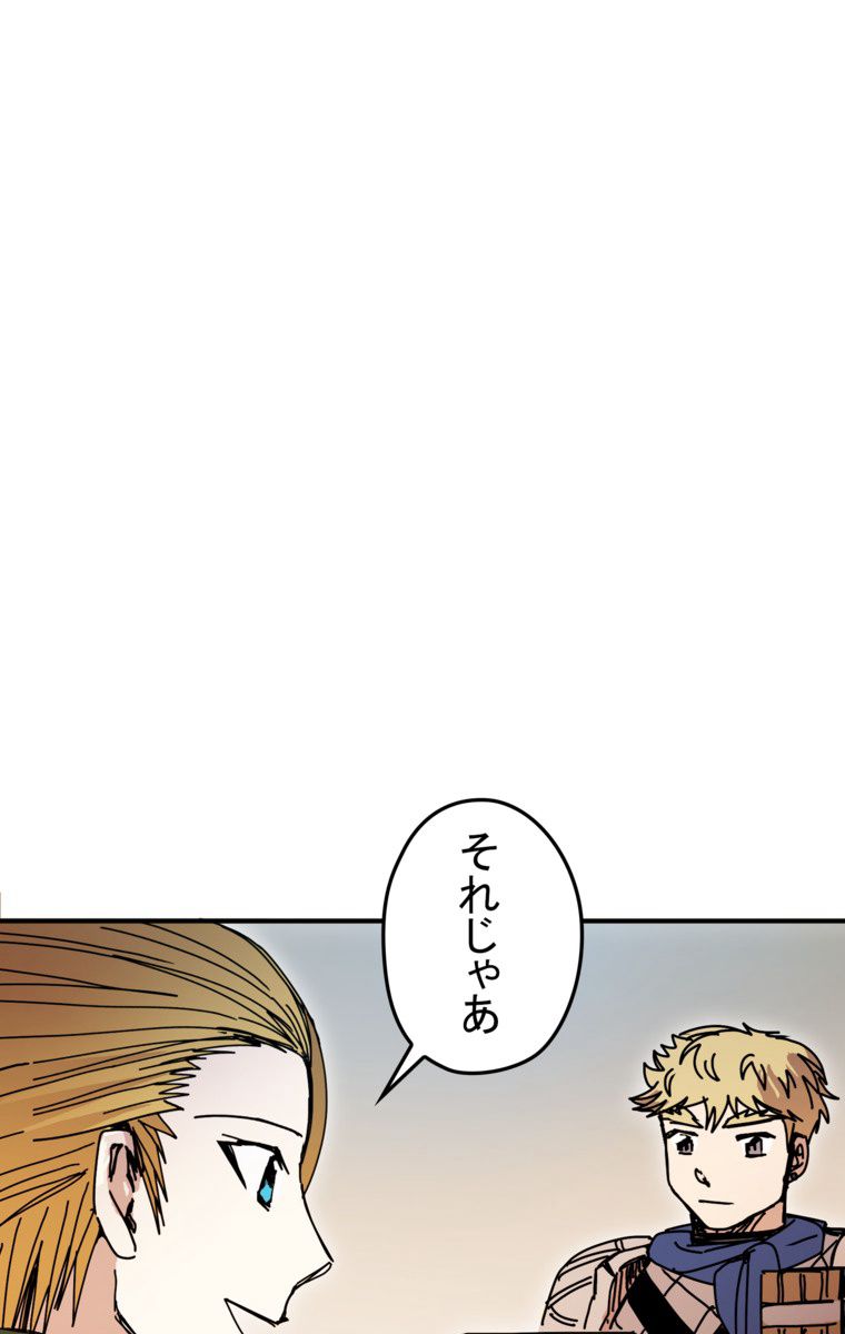 バグでもズルでも関係ねぇ！ - 第46話 - Page 85