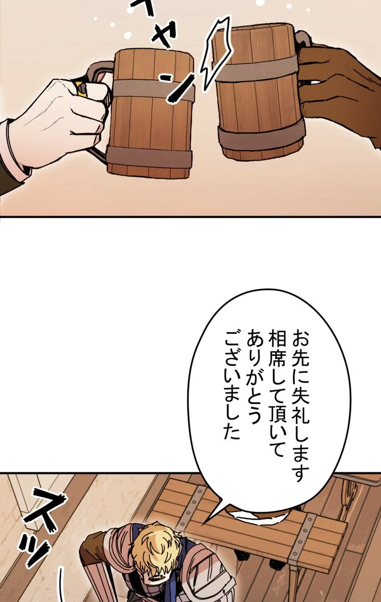 バグでもズルでも関係ねぇ！ - 第46話 - Page 87