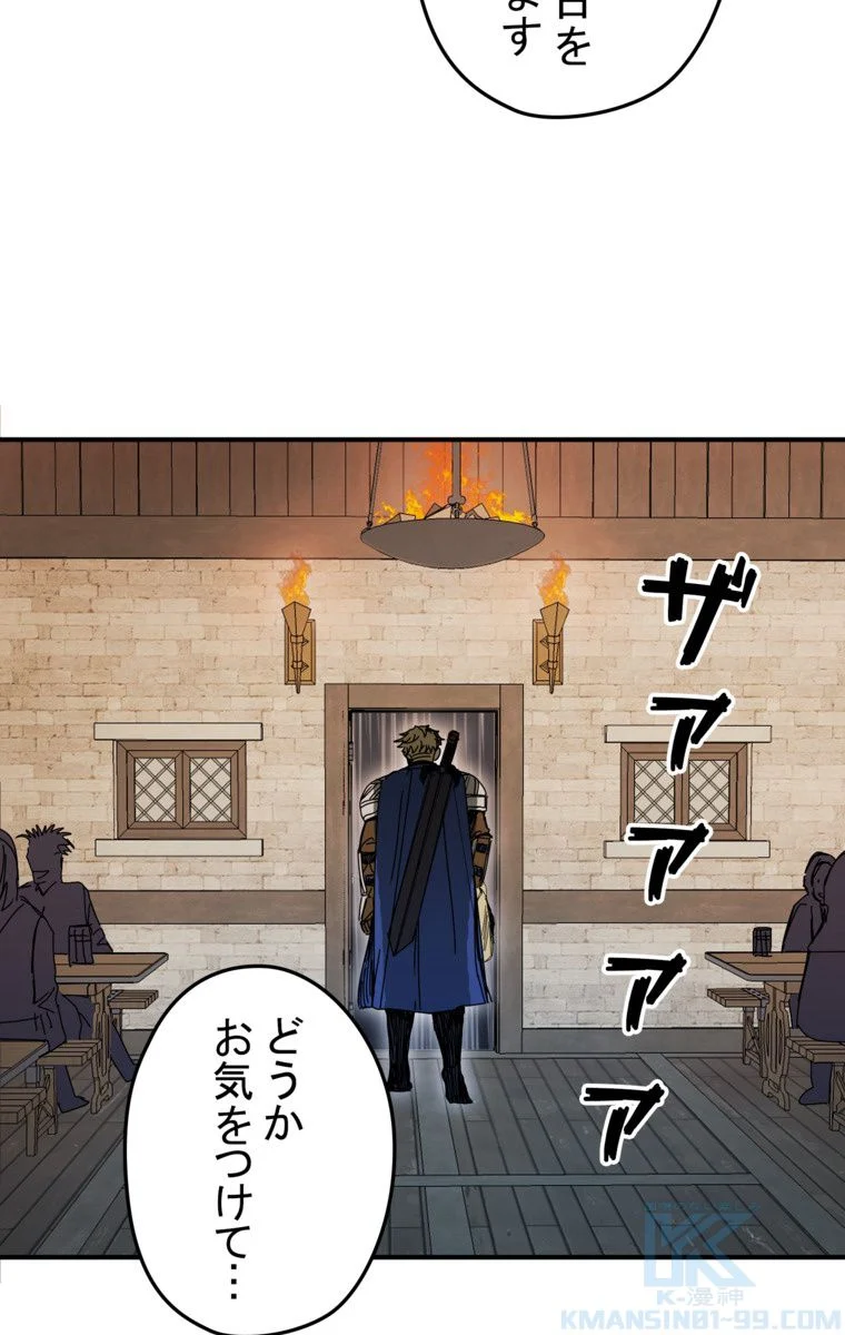 バグでもズルでも関係ねぇ！ - 第46話 - Page 92