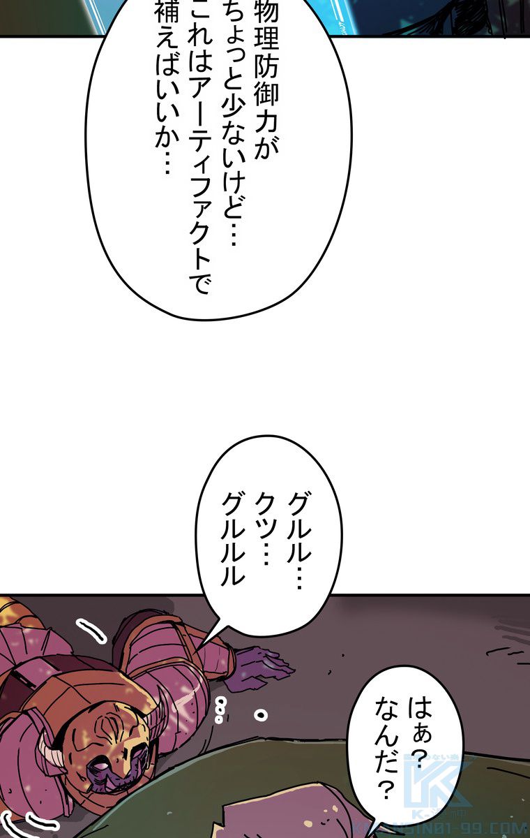 バグでもズルでも関係ねぇ！ - 第47話 - Page 44