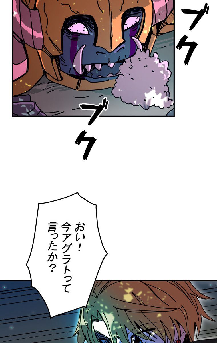 バグでもズルでも関係ねぇ！ - 第47話 - Page 46