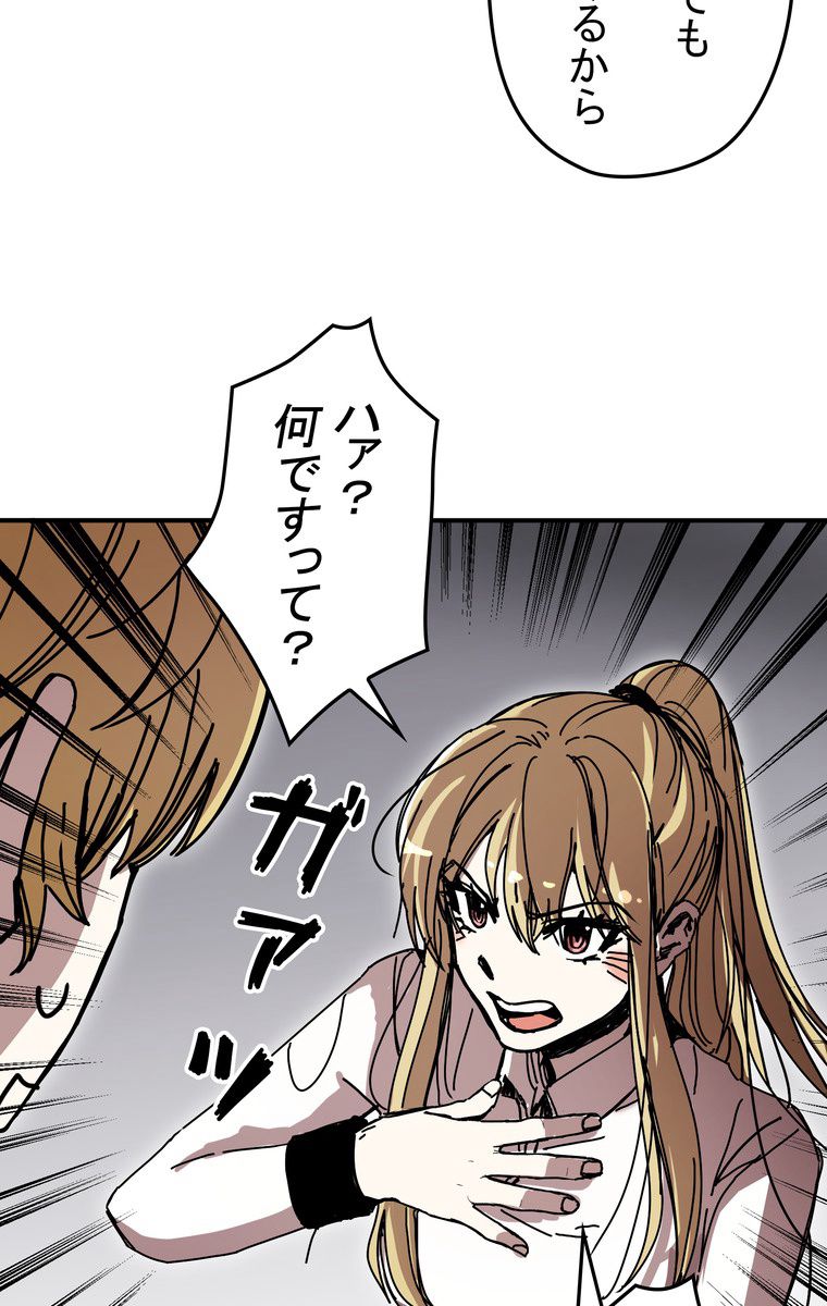 バグでもズルでも関係ねぇ！ - 第47話 - Page 61