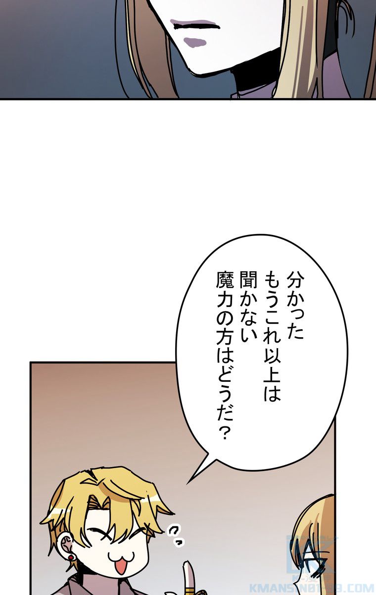 バグでもズルでも関係ねぇ！ - 第47話 - Page 74