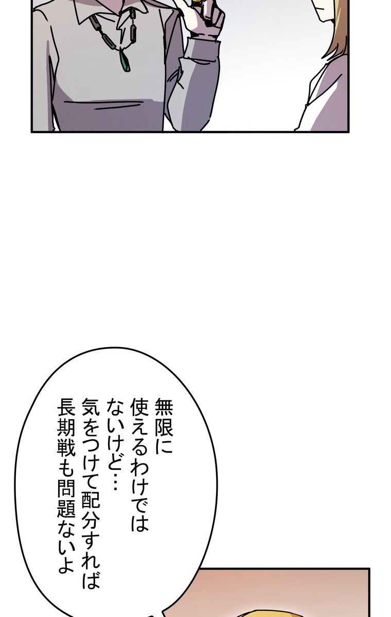 バグでもズルでも関係ねぇ！ - 第47話 - Page 75