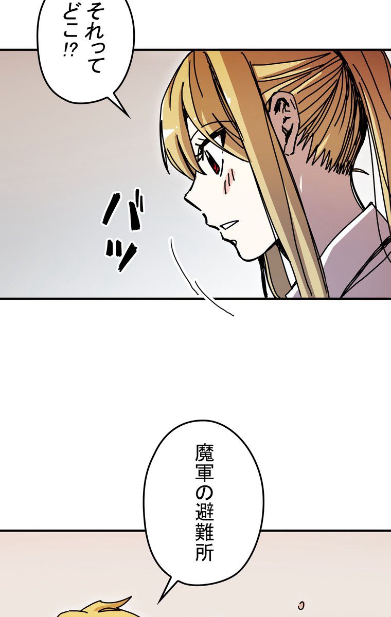 バグでもズルでも関係ねぇ！ - 第47話 - Page 79