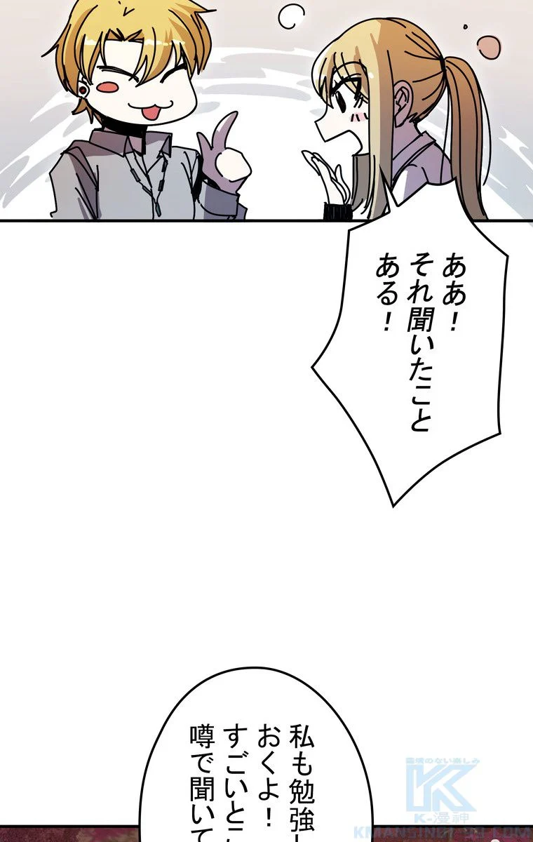 バグでもズルでも関係ねぇ！ - 第47話 - Page 80