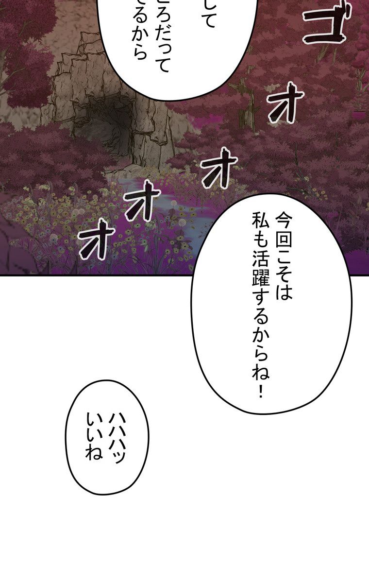 バグでもズルでも関係ねぇ！ - 第47話 - Page 81