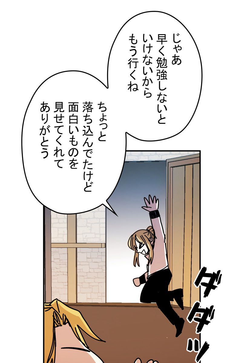 バグでもズルでも関係ねぇ！ - 第47話 - Page 82