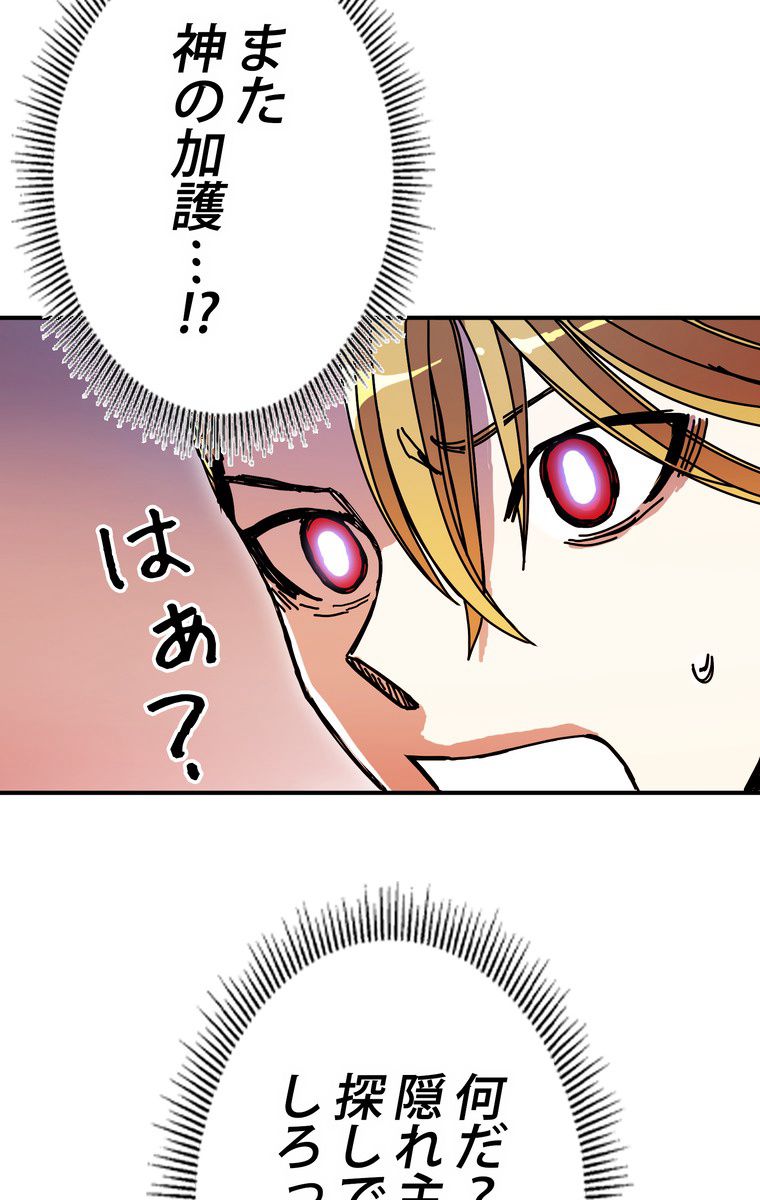 バグでもズルでも関係ねぇ！ - 第47話 - Page 10