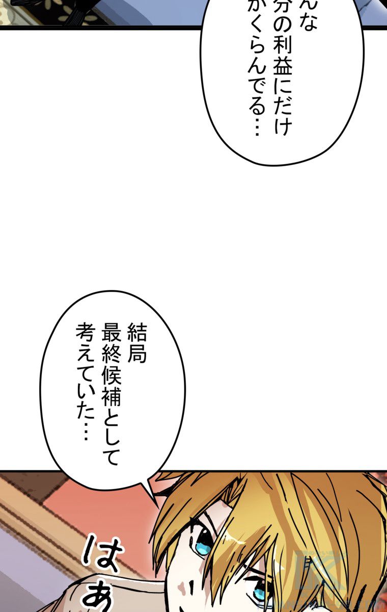 バグでもズルでも関係ねぇ！ - 第48話 - Page 14