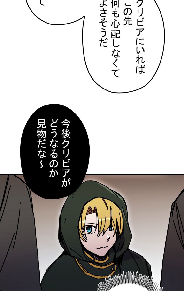 バグでもズルでも関係ねぇ！ - 第48話 - Page 27