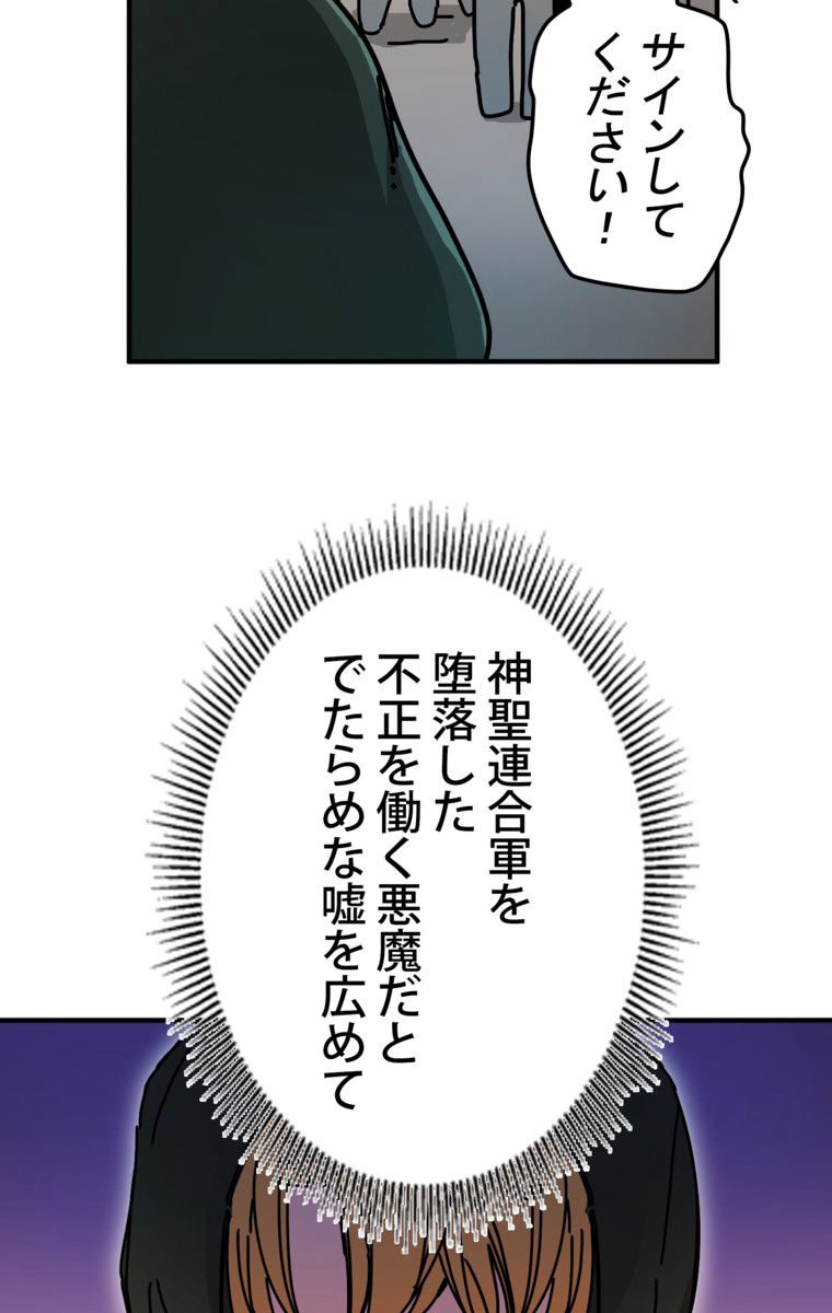 バグでもズルでも関係ねぇ！ - 第48話 - Page 31