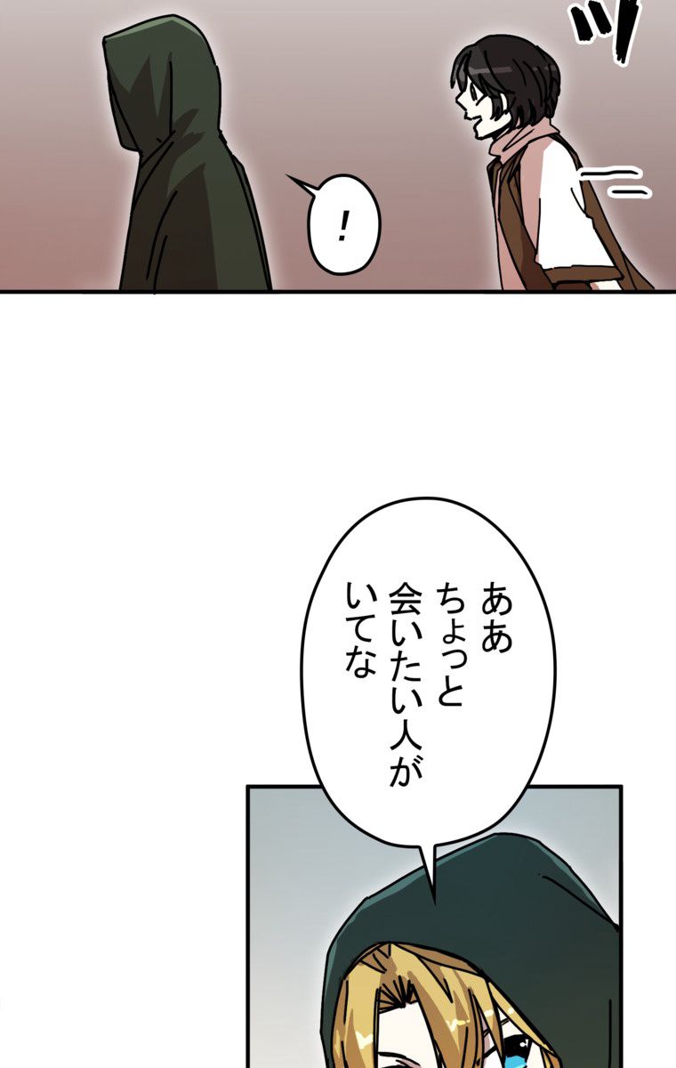 バグでもズルでも関係ねぇ！ - 第48話 - Page 33