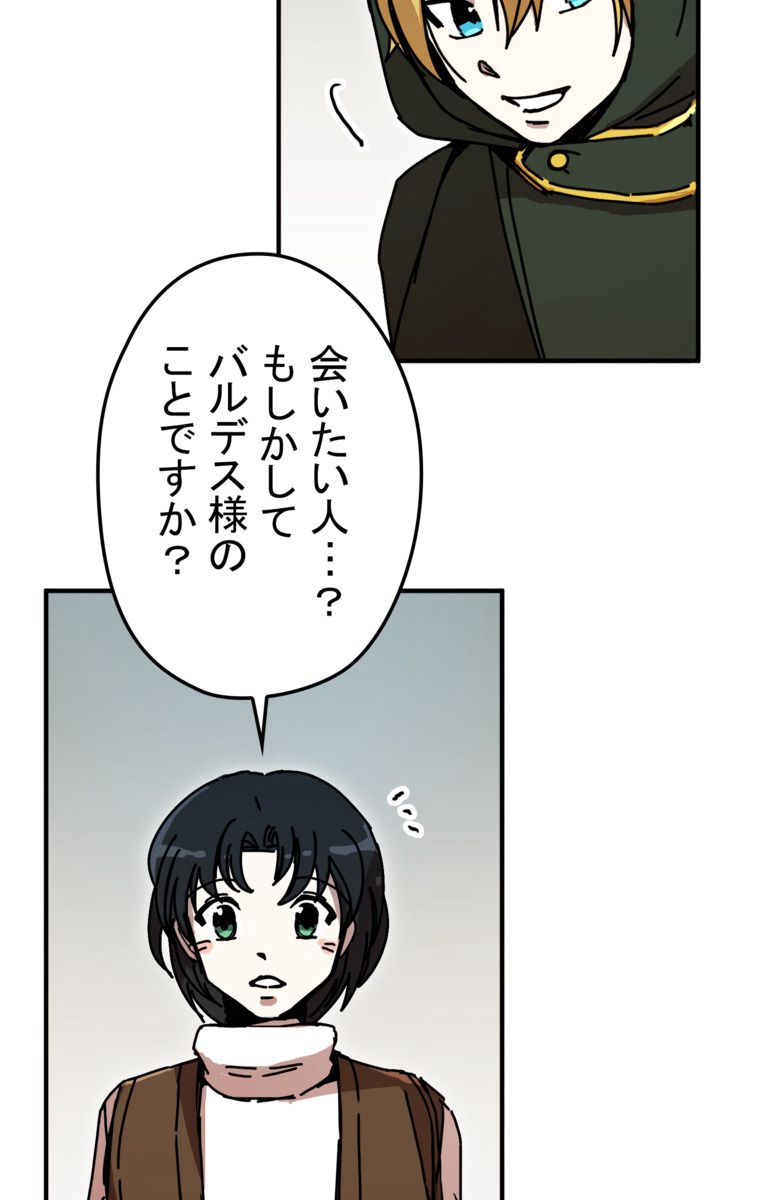 バグでもズルでも関係ねぇ！ - 第48話 - Page 34