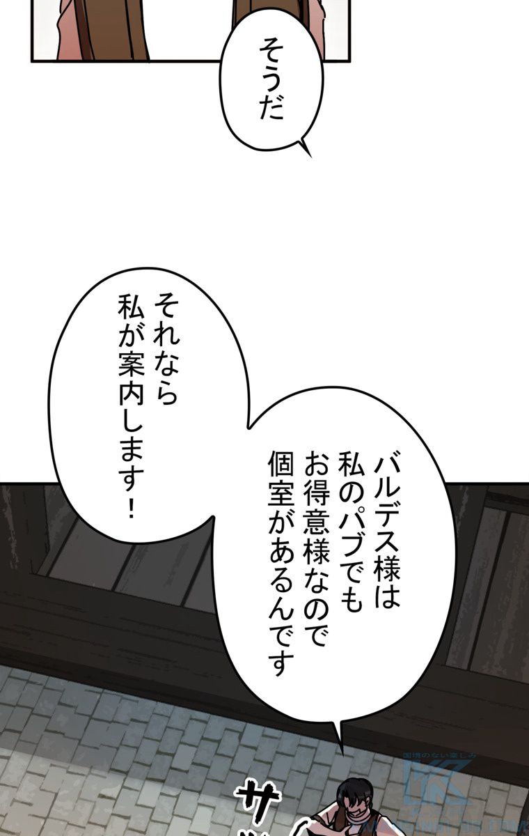 バグでもズルでも関係ねぇ！ - 第48話 - Page 35