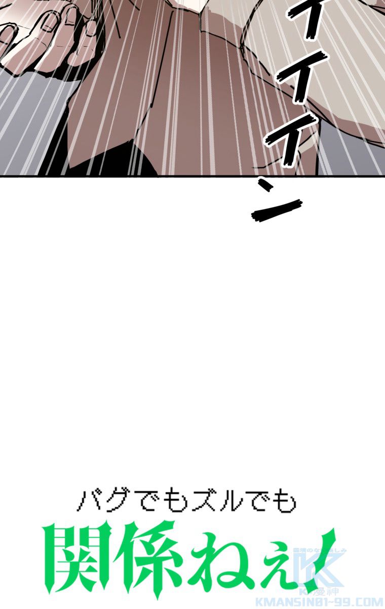 バグでもズルでも関係ねぇ！ - 第48話 - Page 5