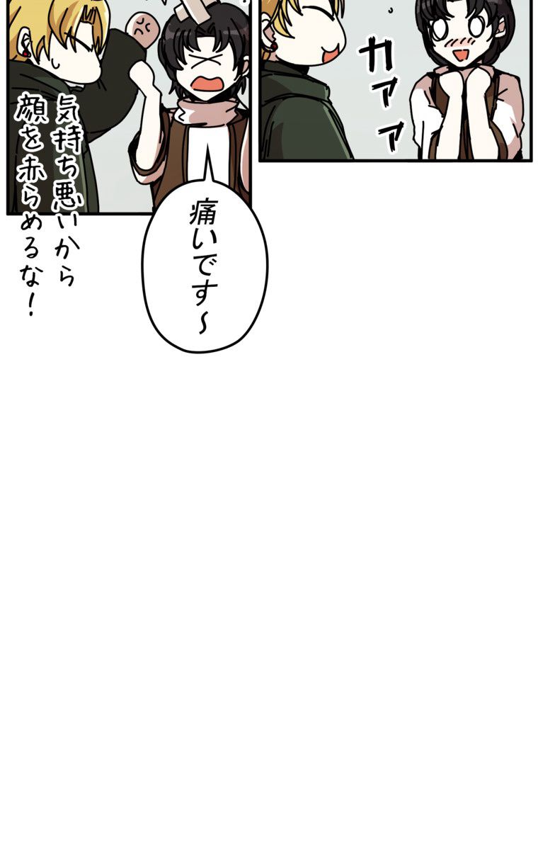 バグでもズルでも関係ねぇ！ - 第48話 - Page 42