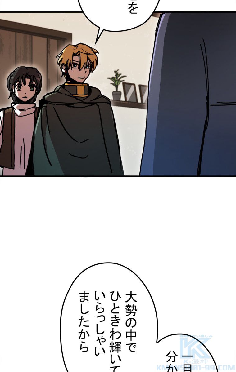 バグでもズルでも関係ねぇ！ - 第48話 - Page 44