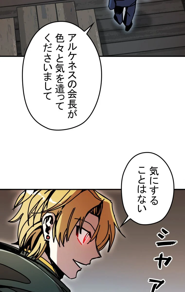 バグでもズルでも関係ねぇ！ - 第48話 - Page 48