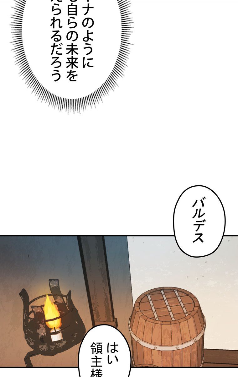 バグでもズルでも関係ねぇ！ - 第48話 - Page 54