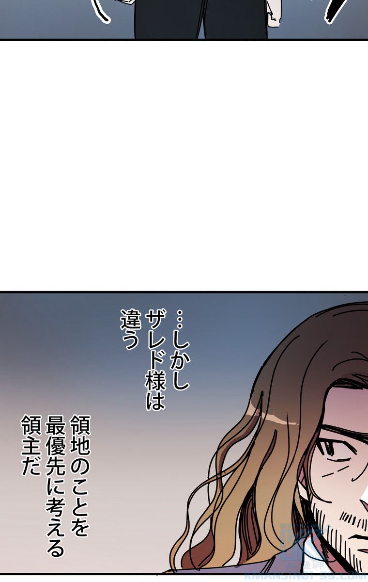 バグでもズルでも関係ねぇ！ - 第48話 - Page 62