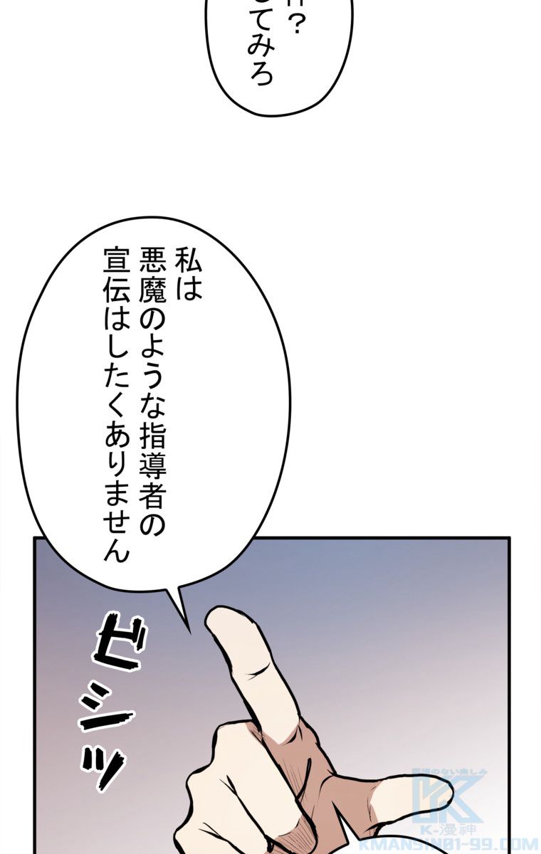 バグでもズルでも関係ねぇ！ - 第48話 - Page 65