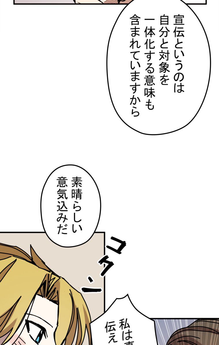 バグでもズルでも関係ねぇ！ - 第48話 - Page 66