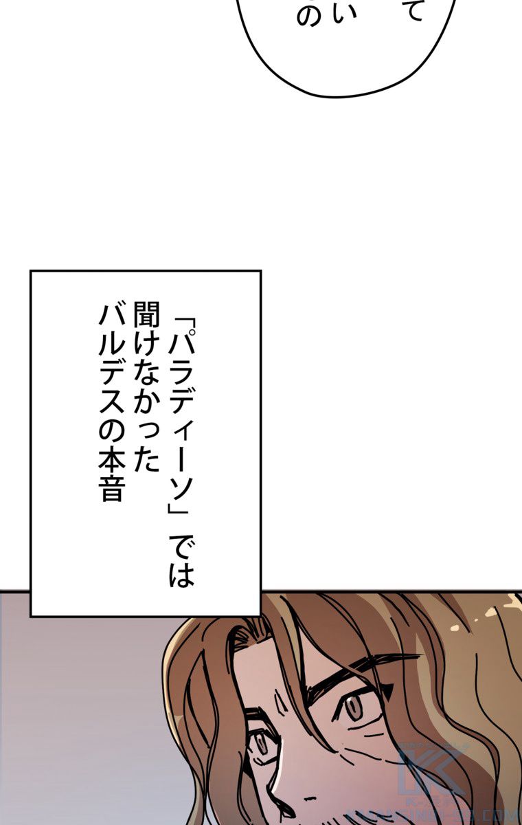 バグでもズルでも関係ねぇ！ - 第48話 - Page 71