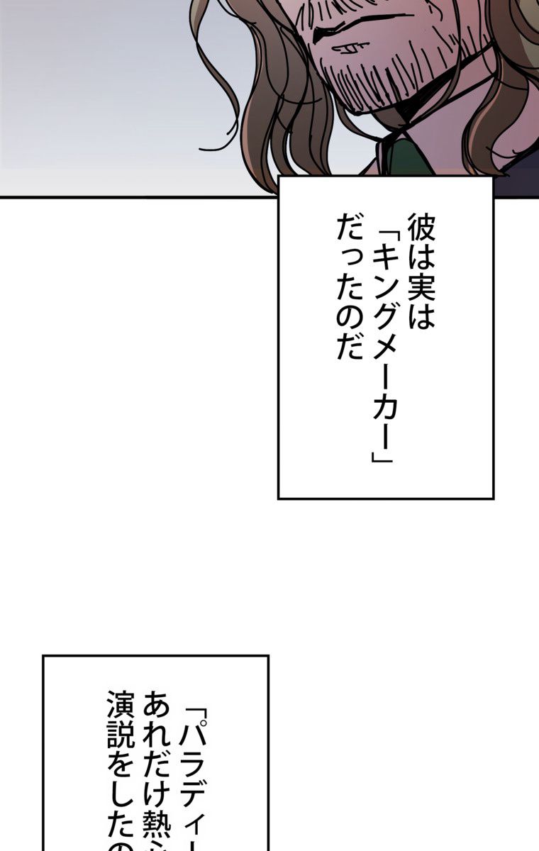 バグでもズルでも関係ねぇ！ - 第48話 - Page 72