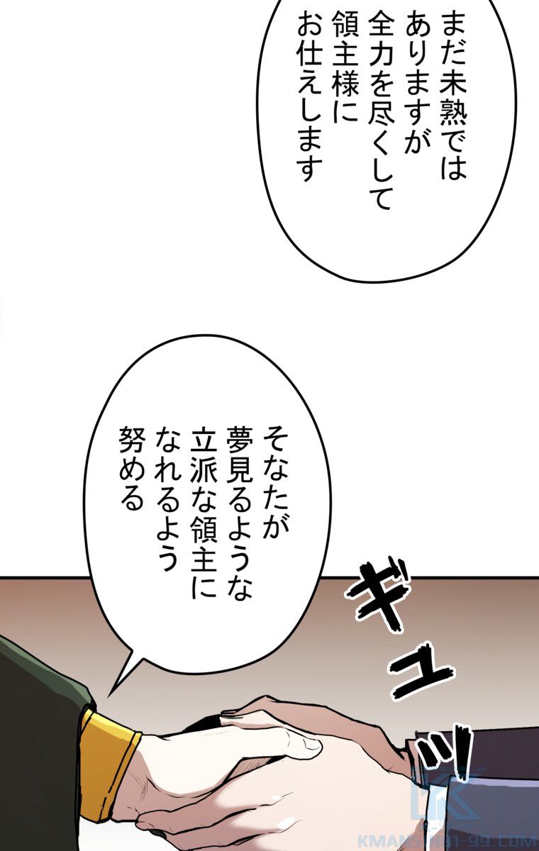 バグでもズルでも関係ねぇ！ - 第48話 - Page 77